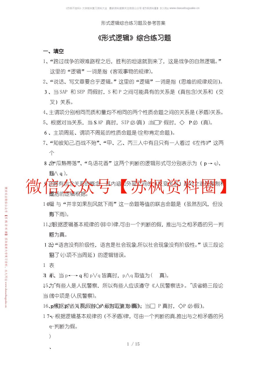 形式逻辑